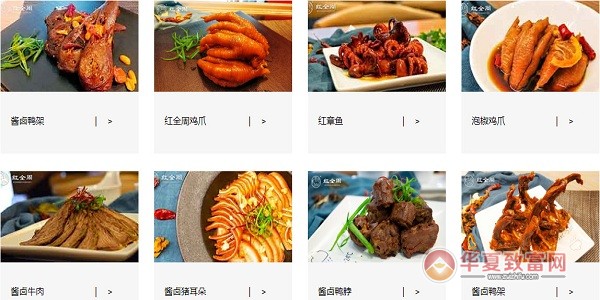 红全周洪濑鸡爪加盟